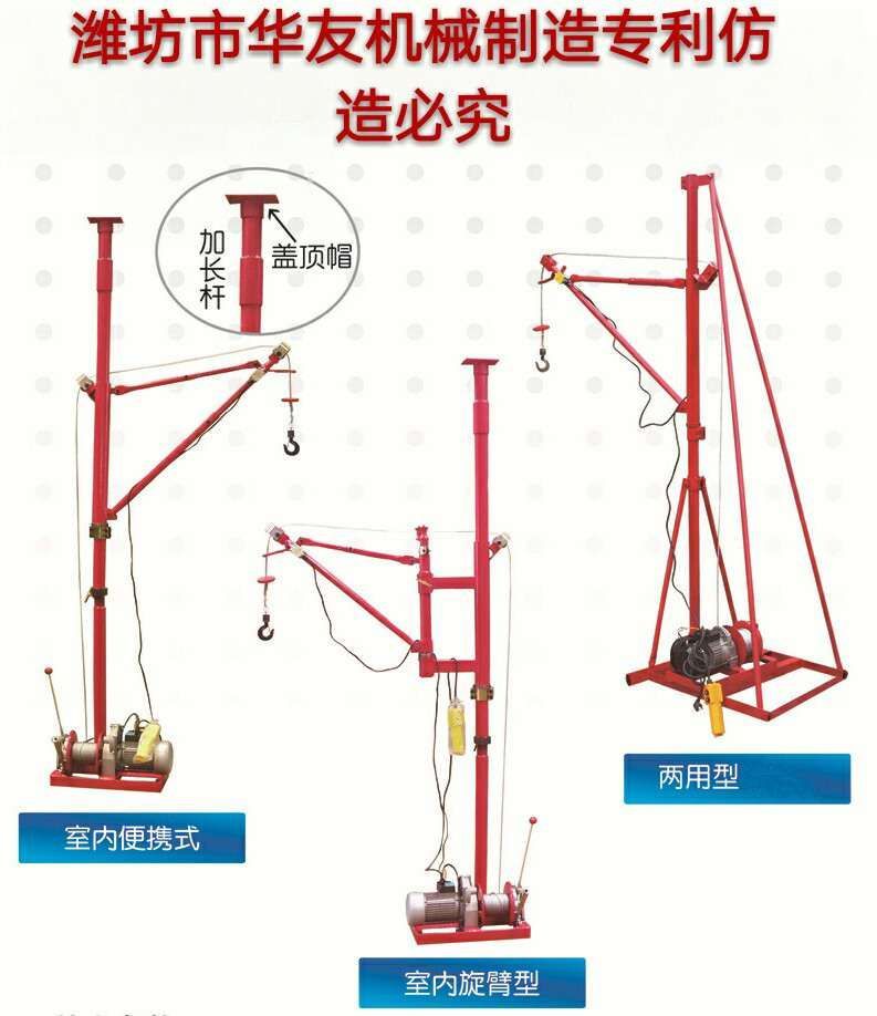 點擊查看詳細(xì)信息<br>標(biāo)題：華友機械便攜式小吊機 閱讀次數(shù)：25718